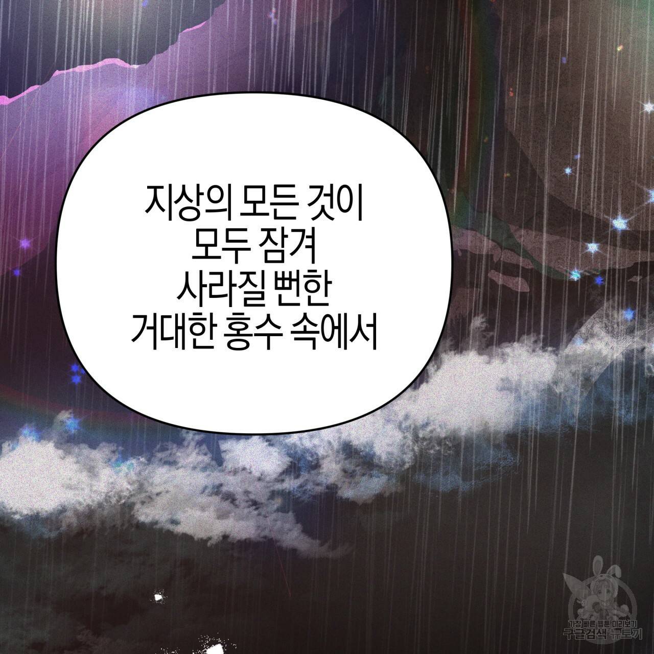 테라리움 어드벤처 28화 155