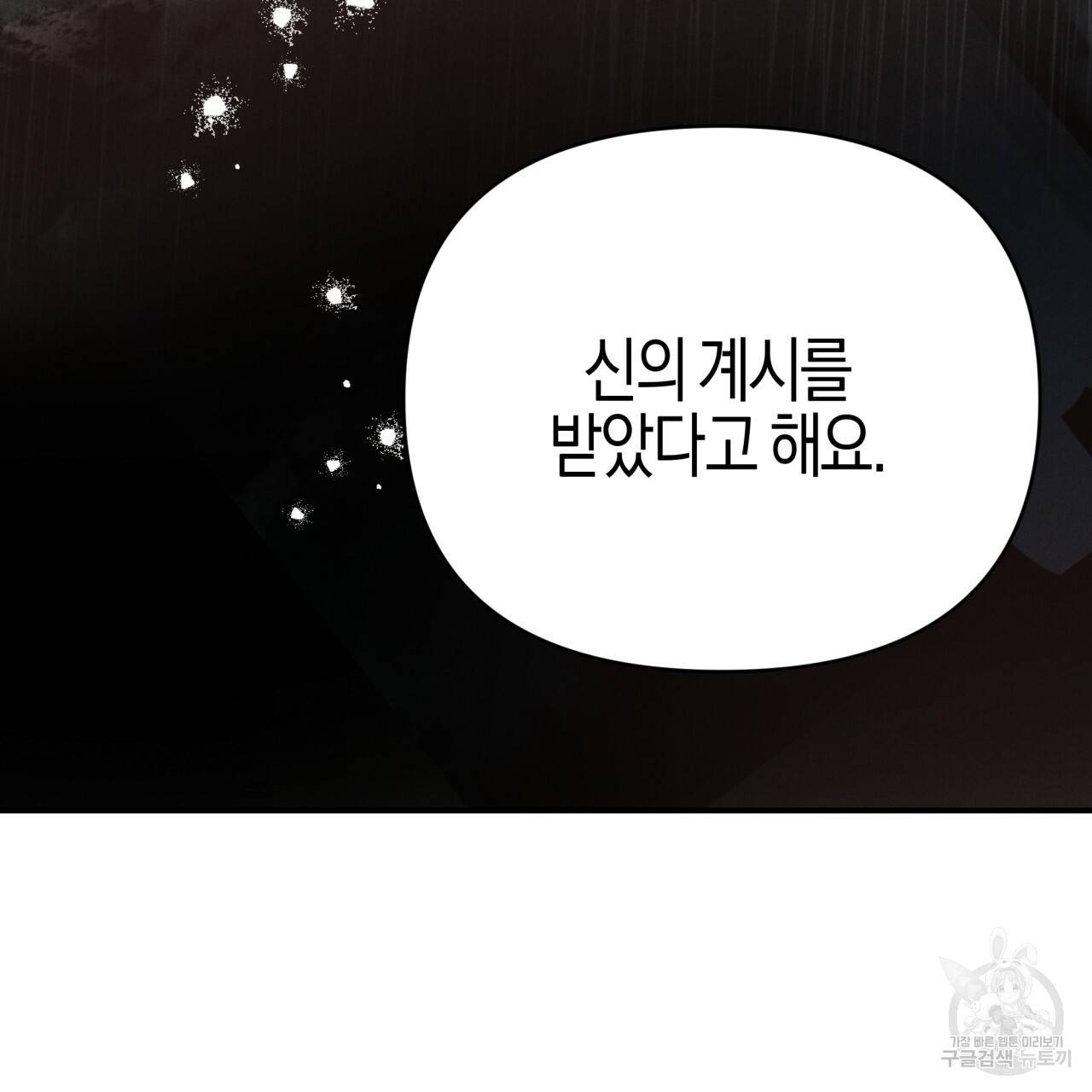 테라리움 어드벤처 28화 156