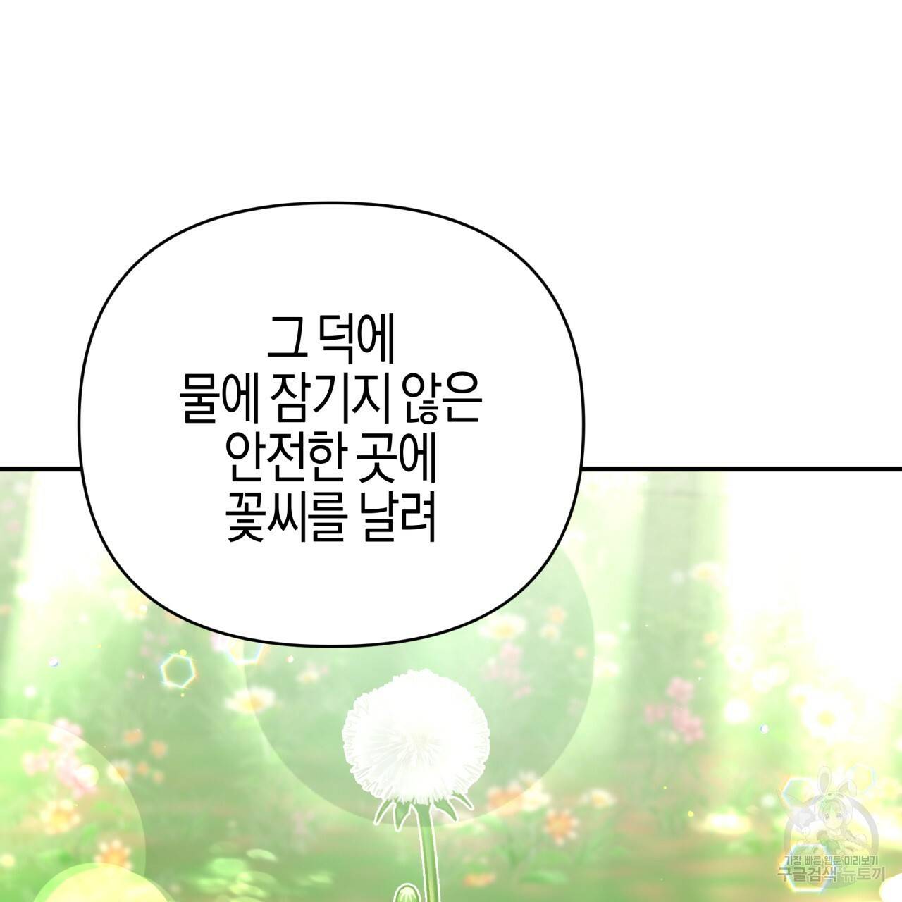 테라리움 어드벤처 28화 157
