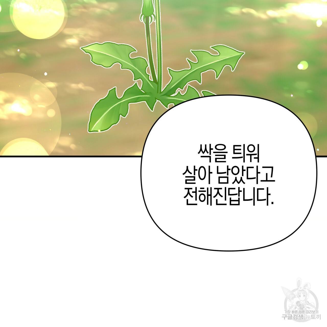 테라리움 어드벤처 28화 158