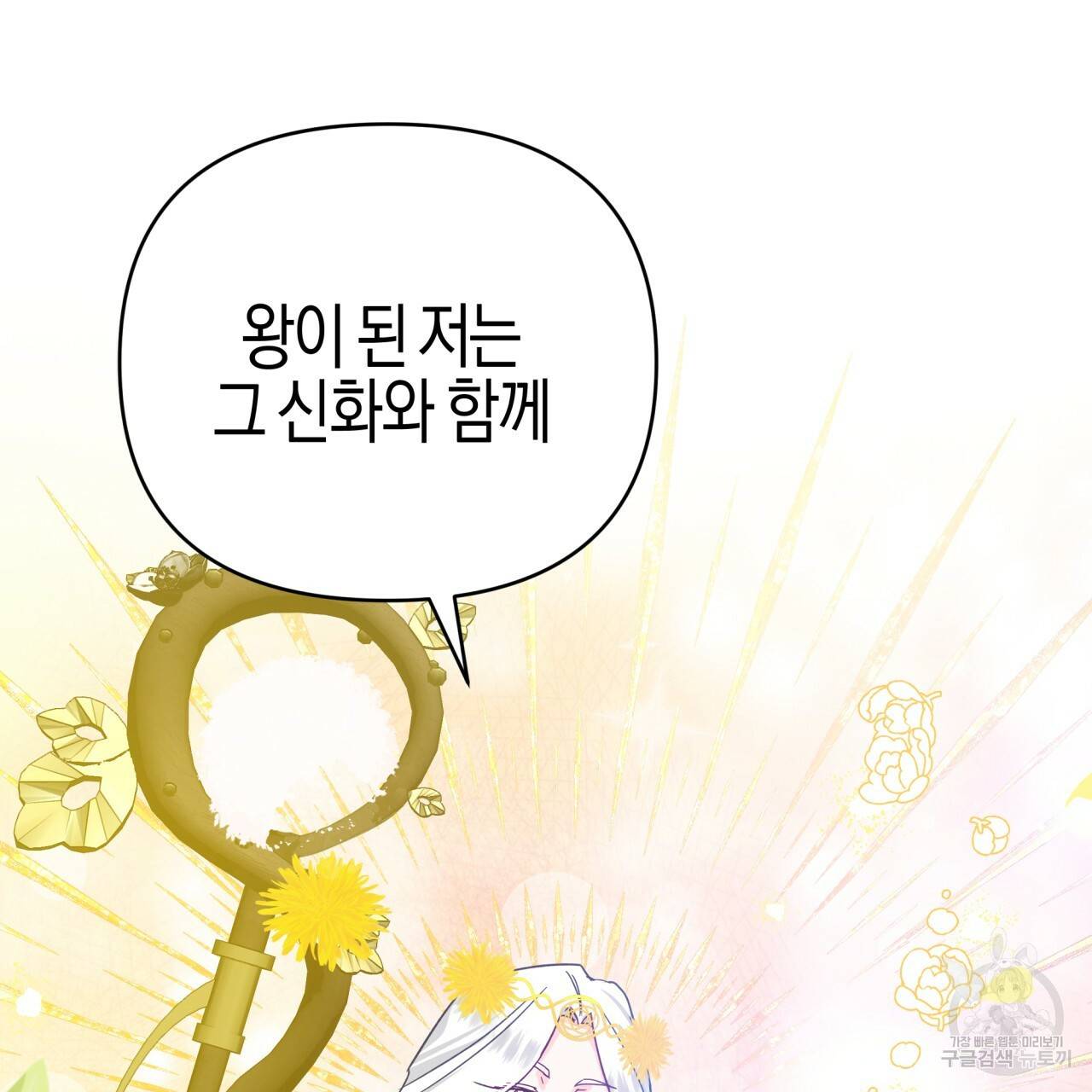 테라리움 어드벤처 28화 159