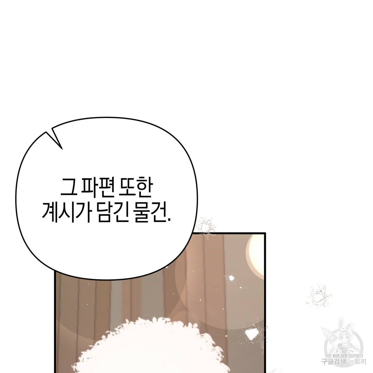 테라리움 어드벤처 28화 162