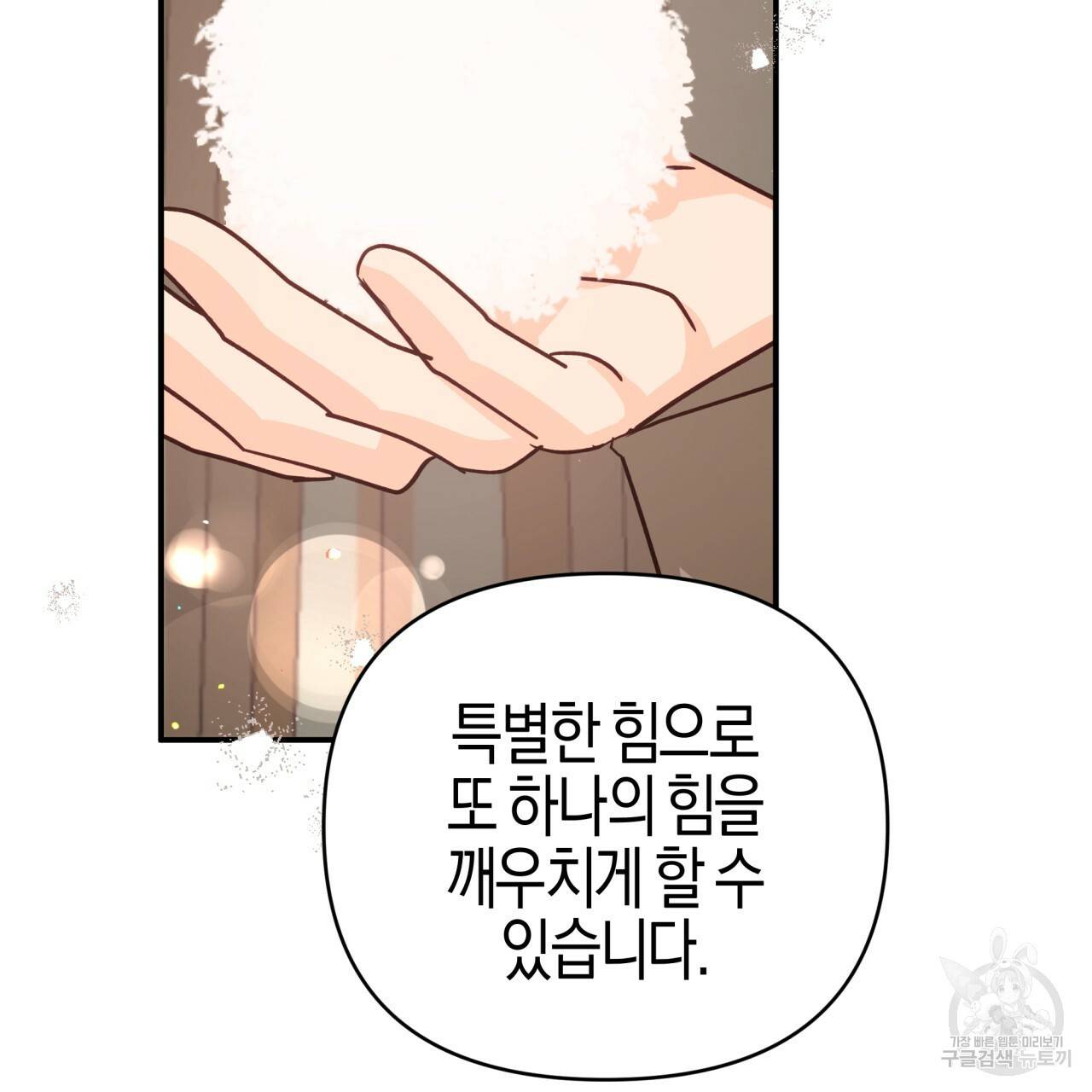 테라리움 어드벤처 28화 163
