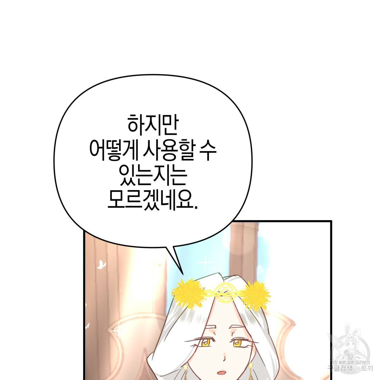 테라리움 어드벤처 28화 164
