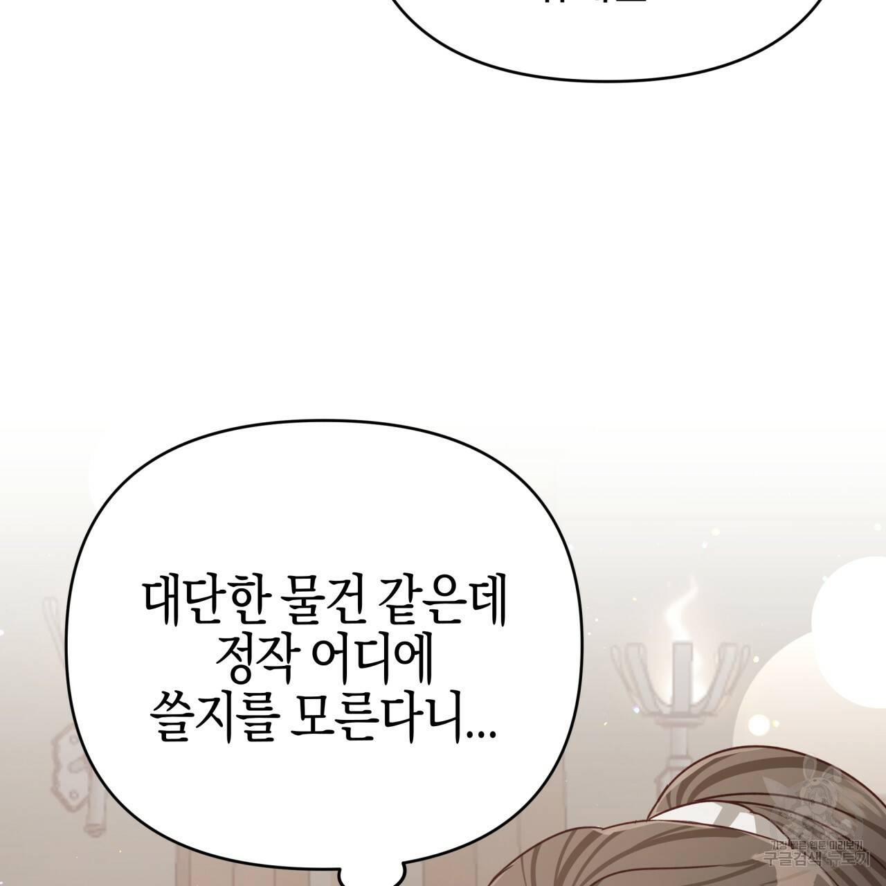 테라리움 어드벤처 28화 166