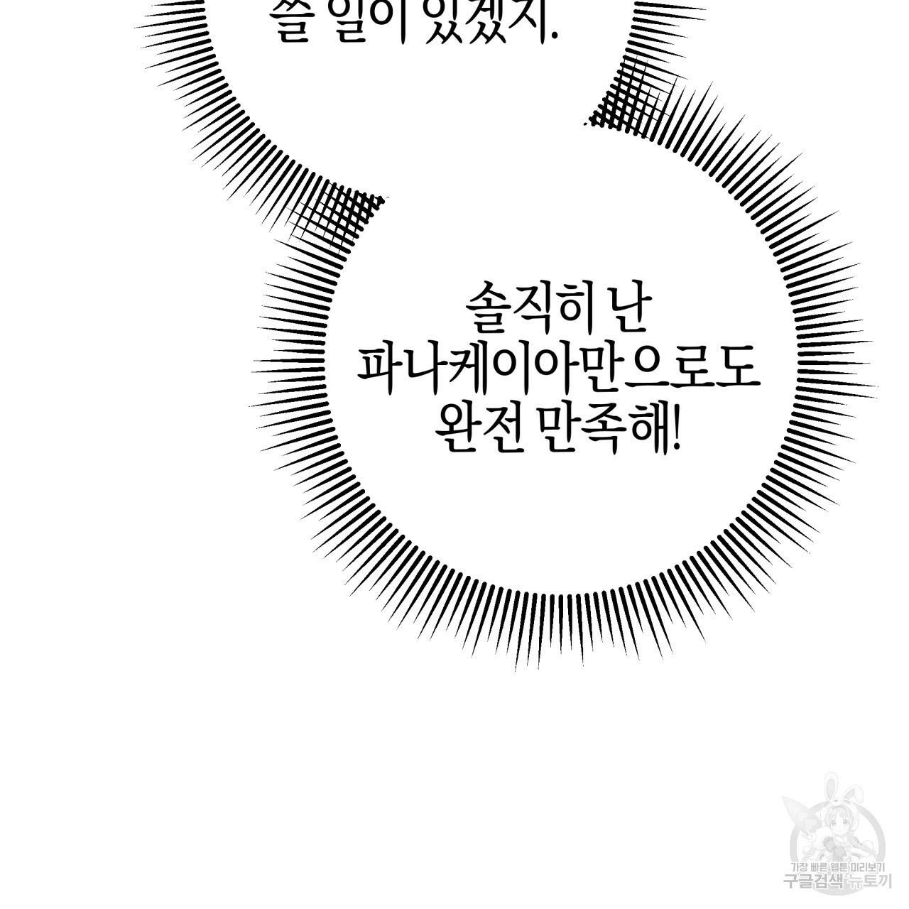 테라리움 어드벤처 28화 169