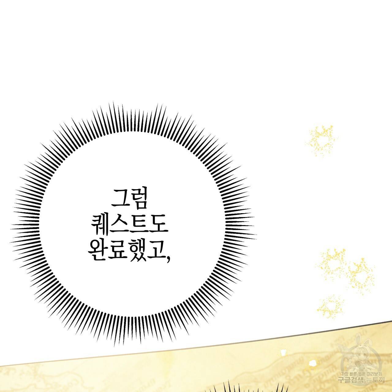 테라리움 어드벤처 28화 170