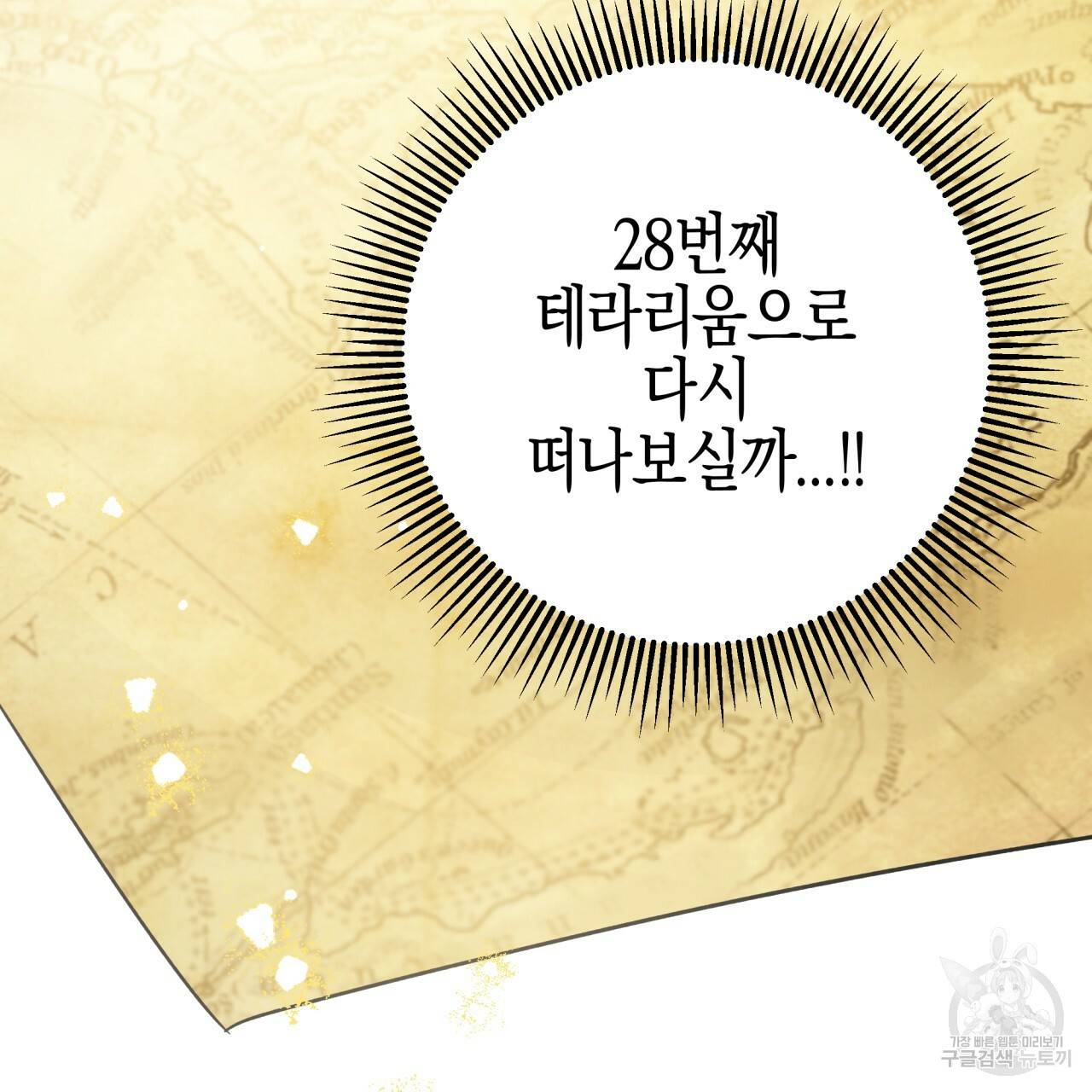 테라리움 어드벤처 28화 171