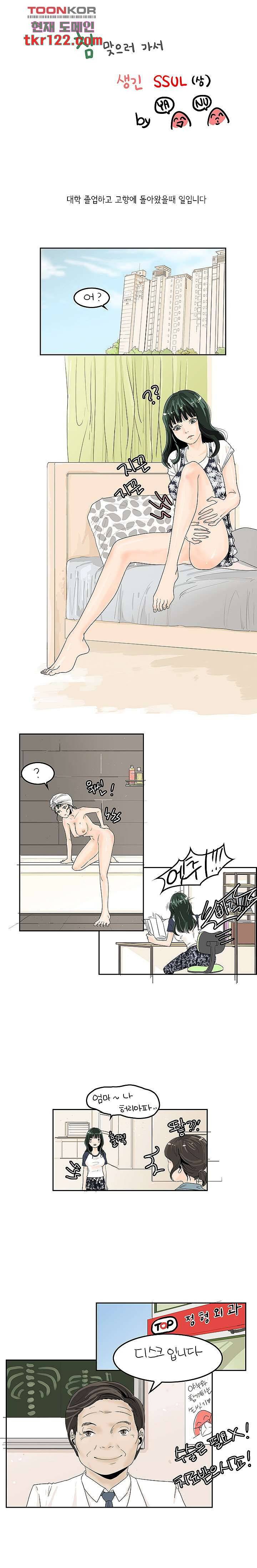 썰만화:더 리얼리티 80화 1