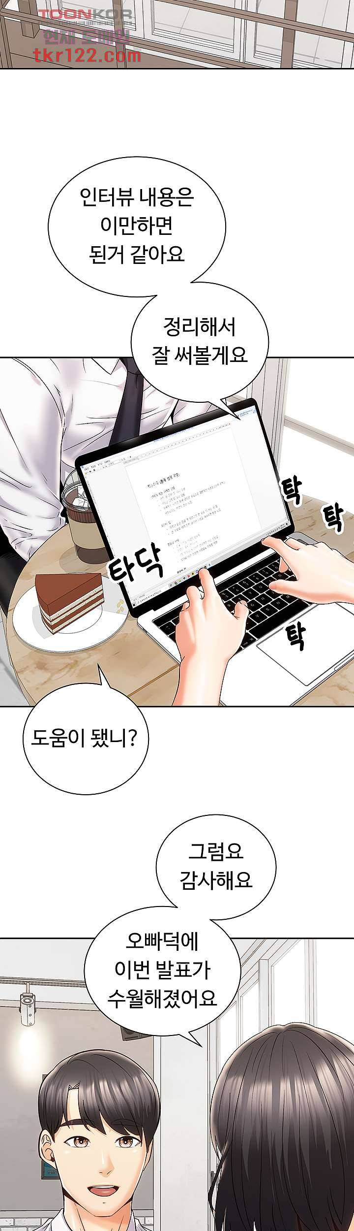 우리 한번 탈까요? 25화 3
