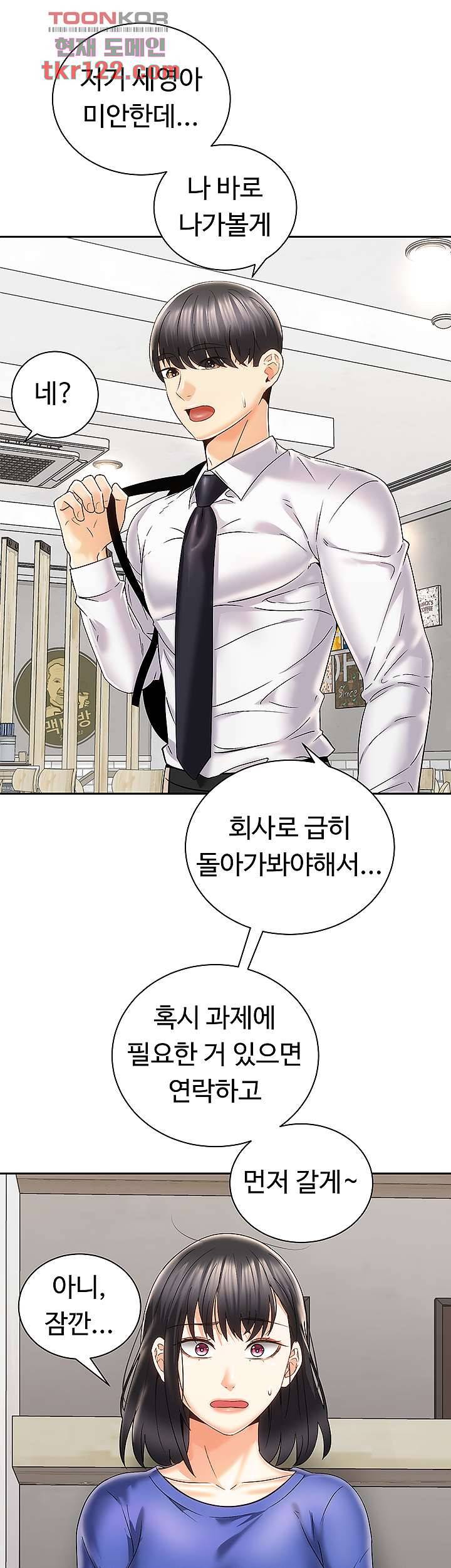 우리 한번 탈까요? 25화 11