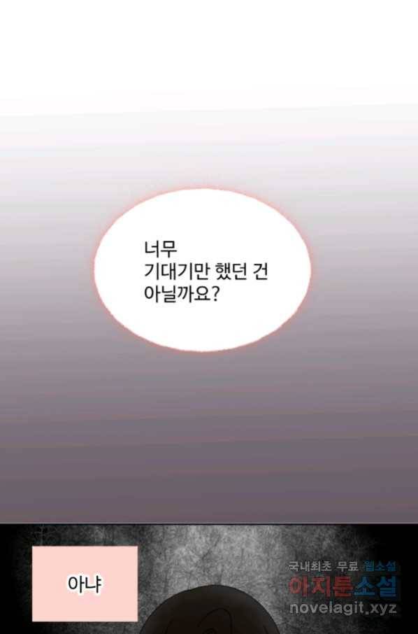 암흑 속에 피는 꽃 167화 1