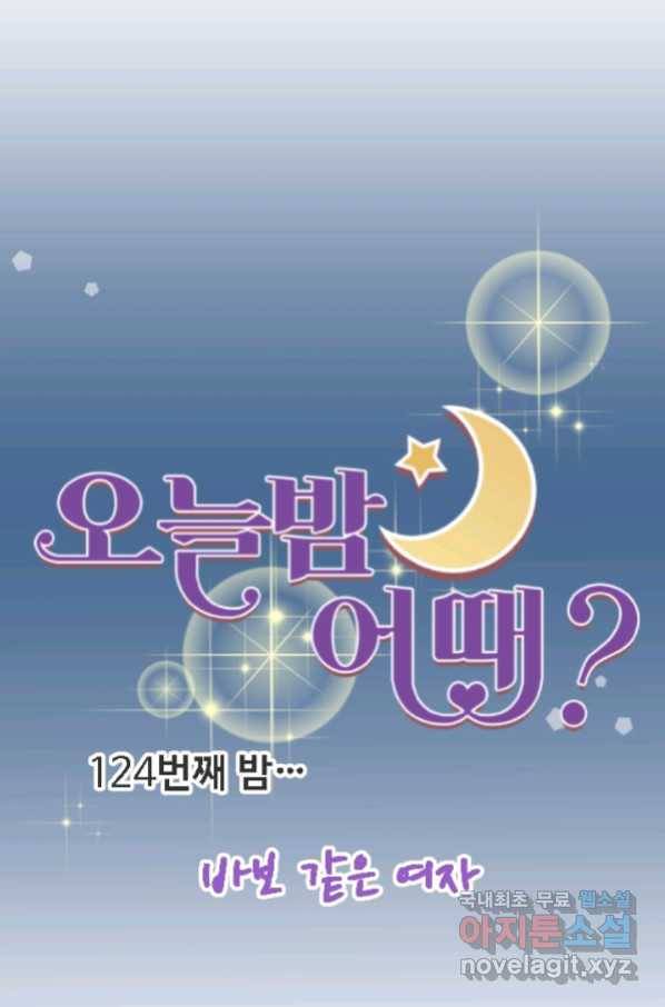 암흑 속에 피는 꽃 167화 6