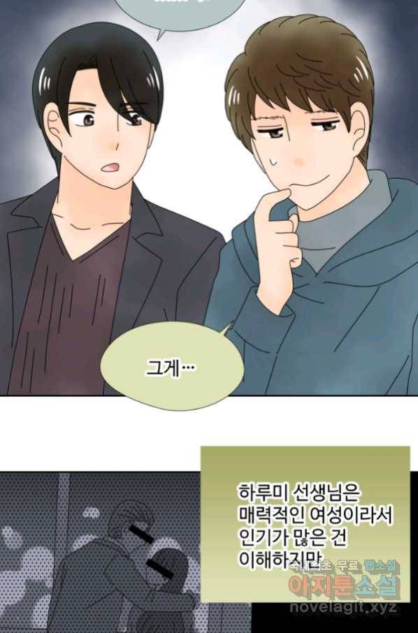 암흑 속에 피는 꽃 167화 13