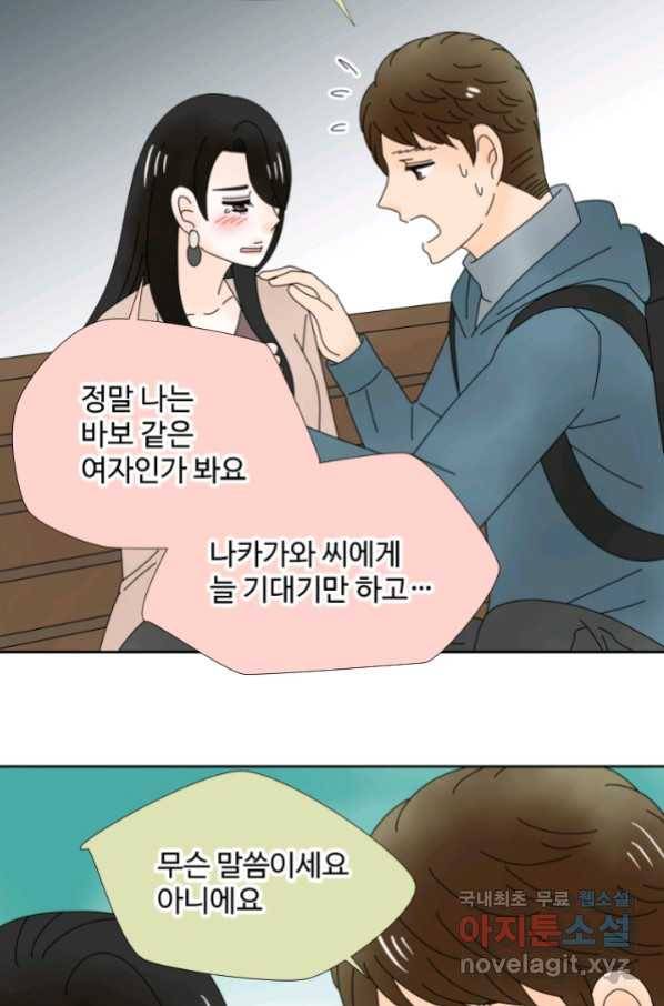 암흑 속에 피는 꽃 167화 27