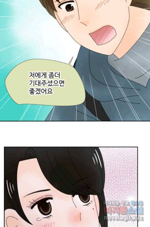 암흑 속에 피는 꽃 167화 29