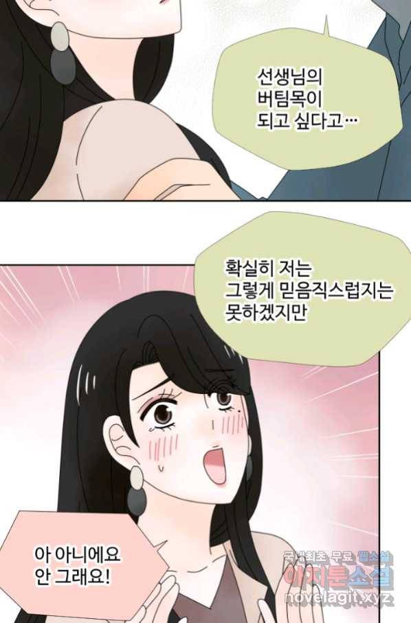 암흑 속에 피는 꽃 167화 31
