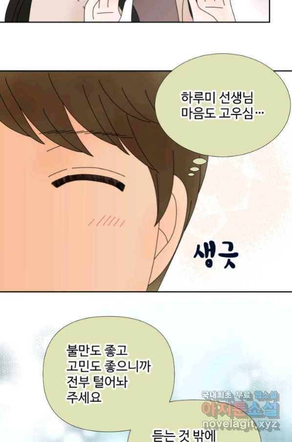 암흑 속에 피는 꽃 167화 32