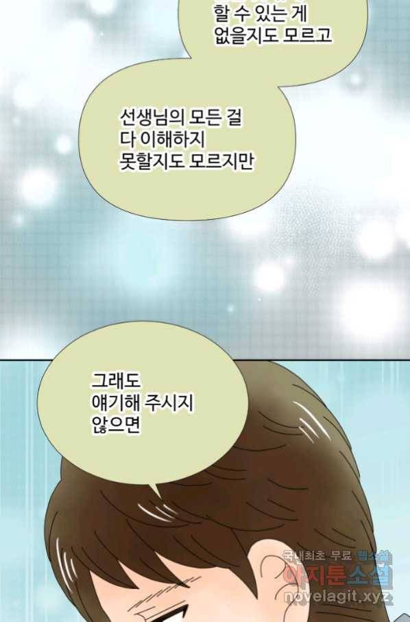 암흑 속에 피는 꽃 167화 33