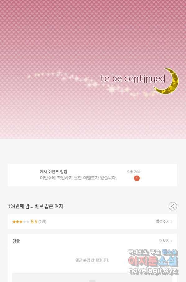 암흑 속에 피는 꽃 167화 43