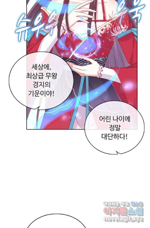 암흑 속에 피는 꽃 167화 46