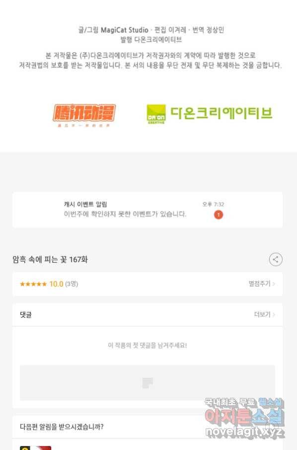 암흑 속에 피는 꽃 167화 74