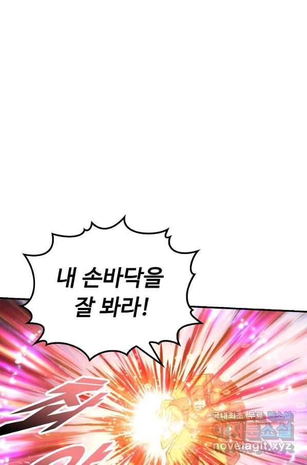 만고지존 67화 1