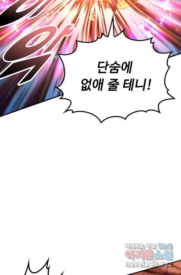 만고지존 67화 2