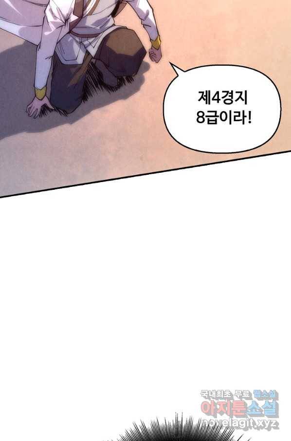 만고지존 67화 11