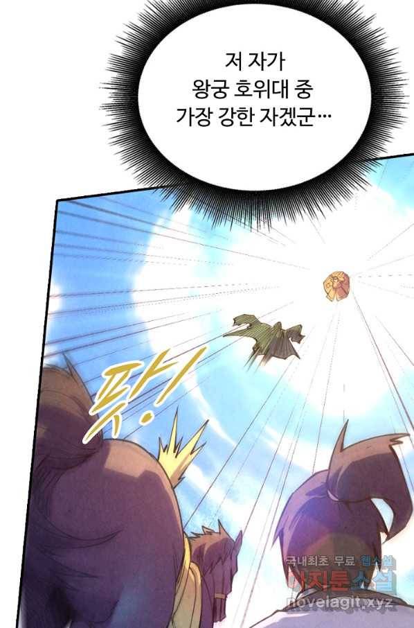 만고지존 67화 12