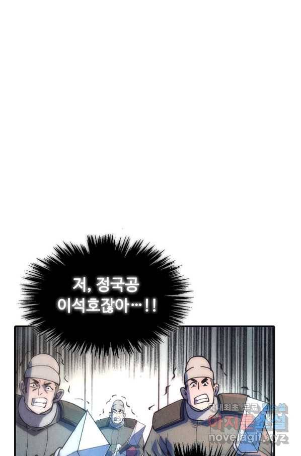 만고지존 67화 21