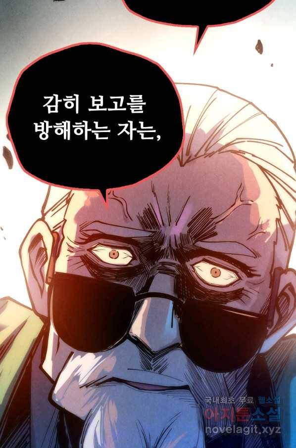 만고지존 67화 23