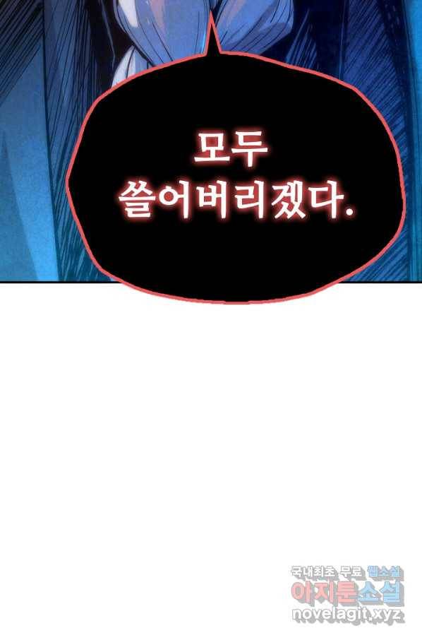 만고지존 67화 24