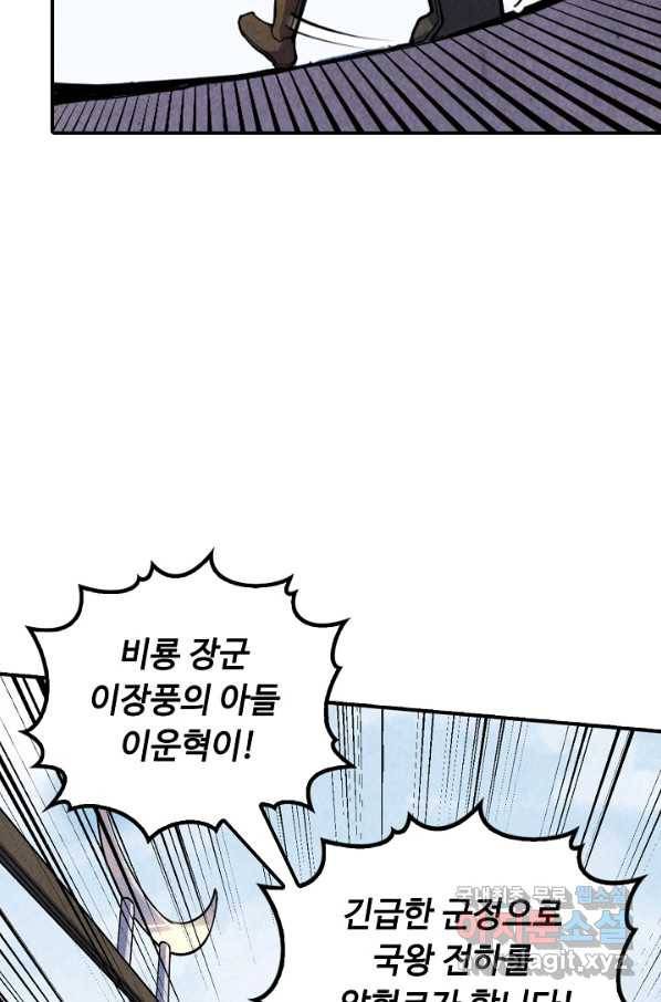 만고지존 67화 28