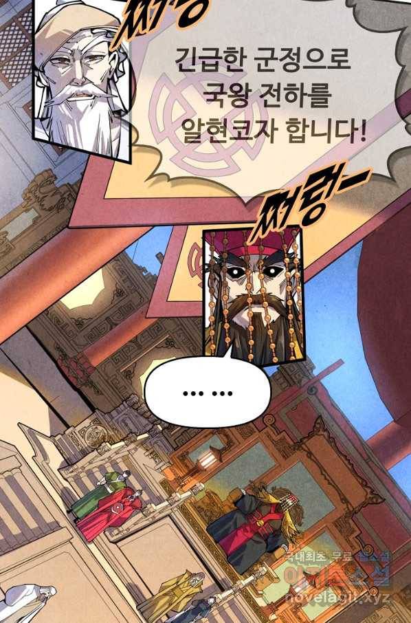 만고지존 67화 31