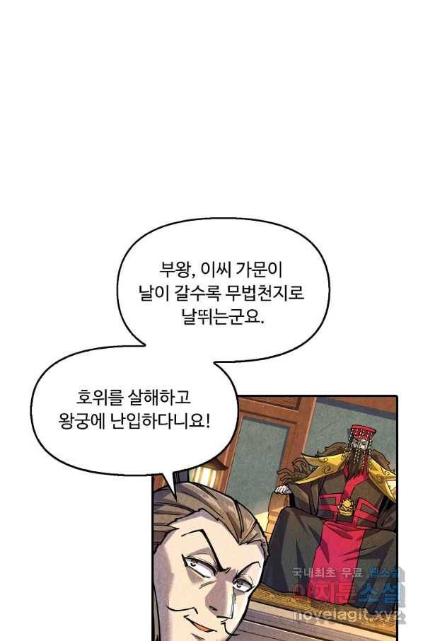 만고지존 67화 33