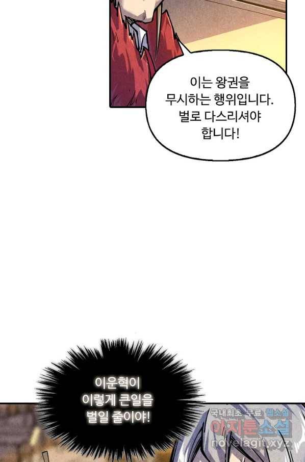 만고지존 67화 34