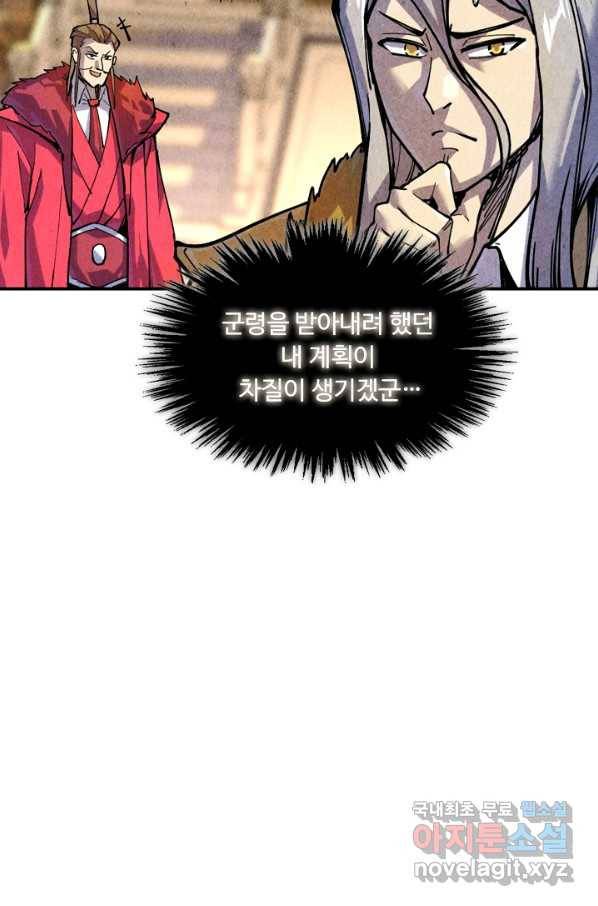 만고지존 67화 35