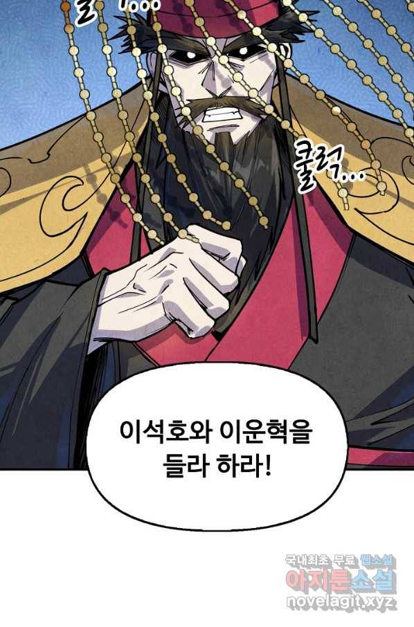 만고지존 67화 37