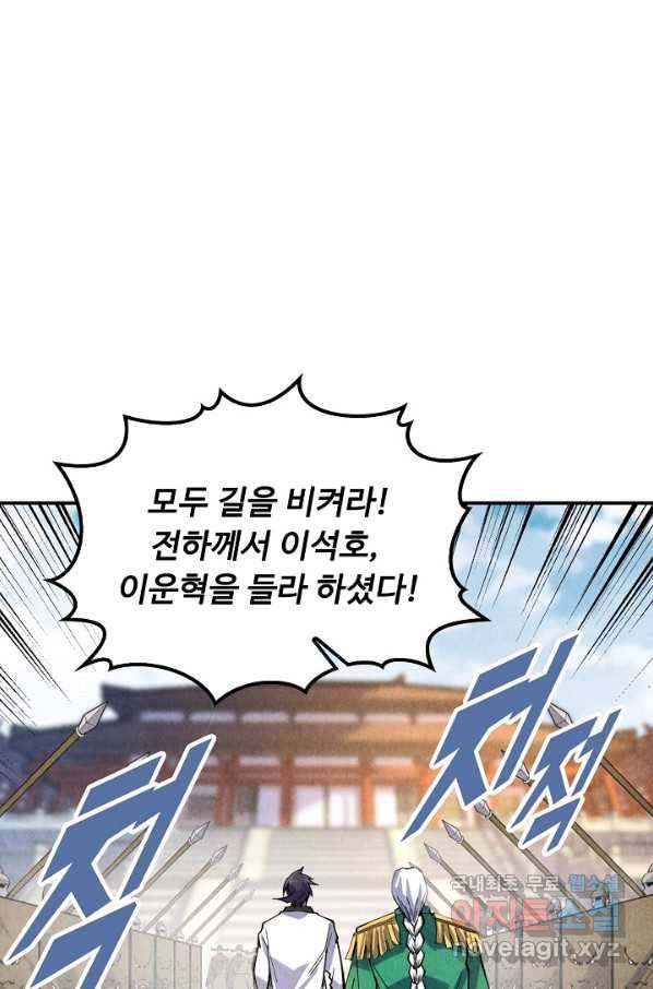 만고지존 67화 38