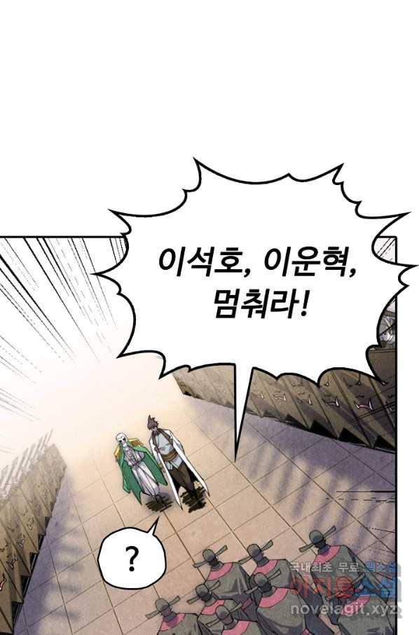 만고지존 67화 40