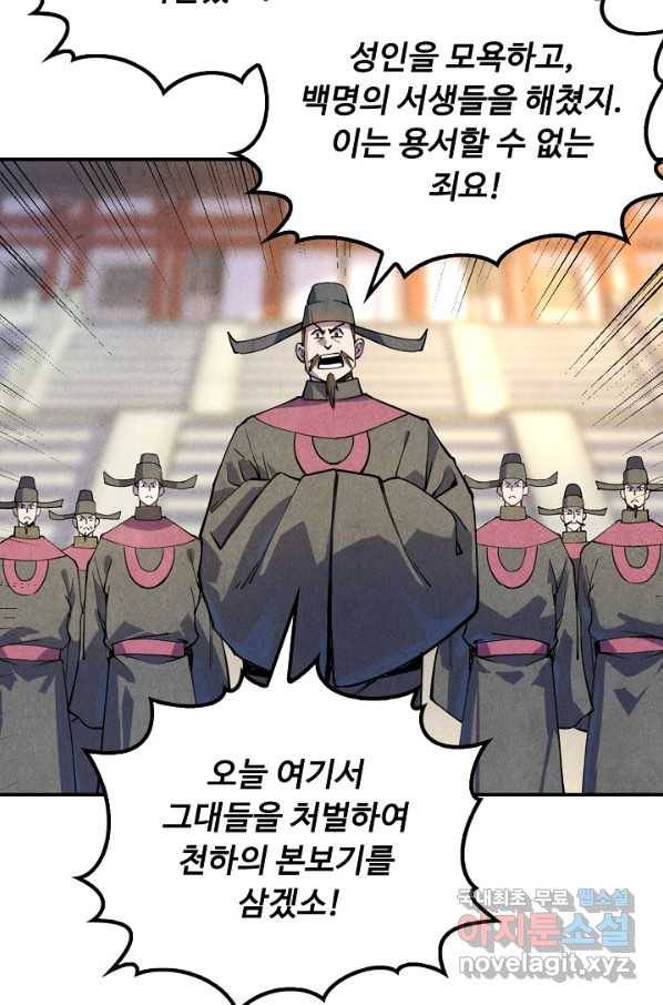 만고지존 67화 42