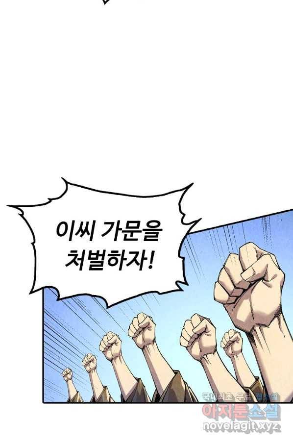 만고지존 67화 43