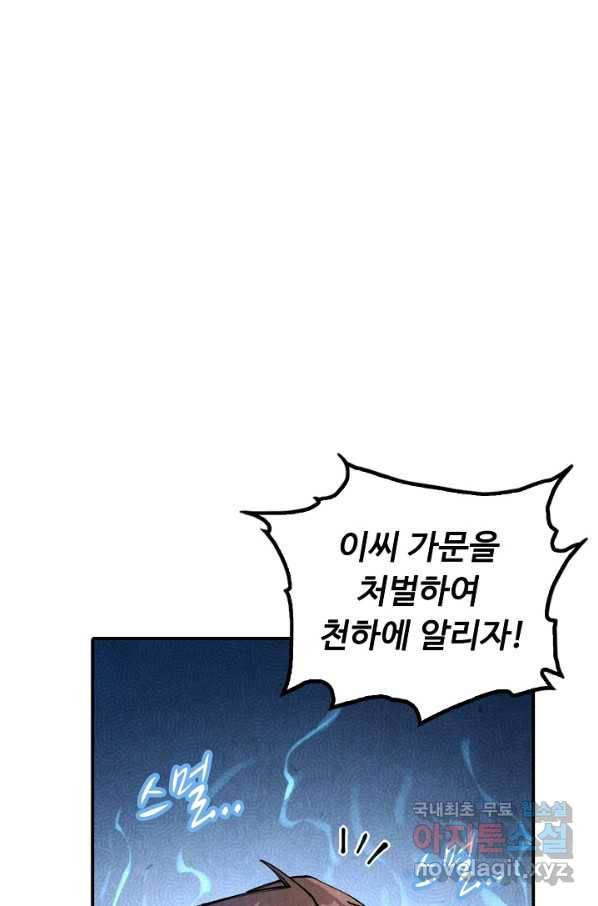 만고지존 67화 44