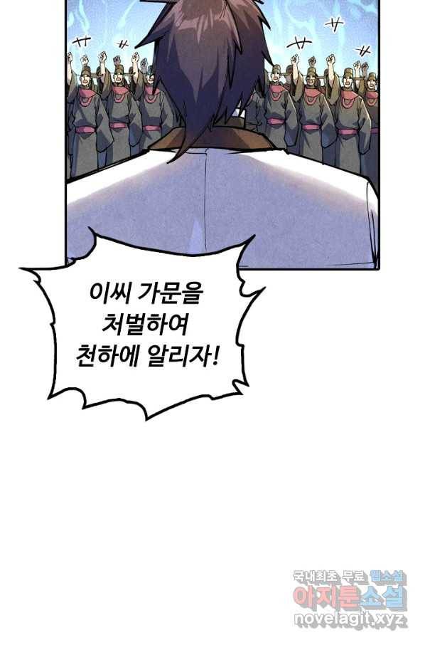 만고지존 67화 45