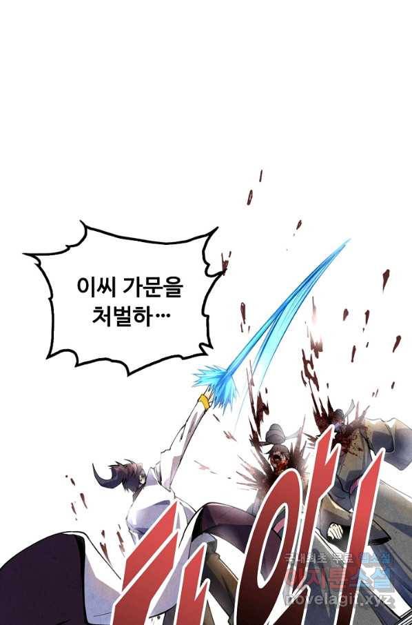 만고지존 67화 50