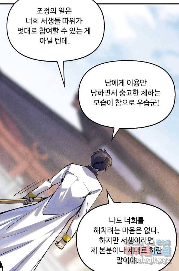 만고지존 67화 57