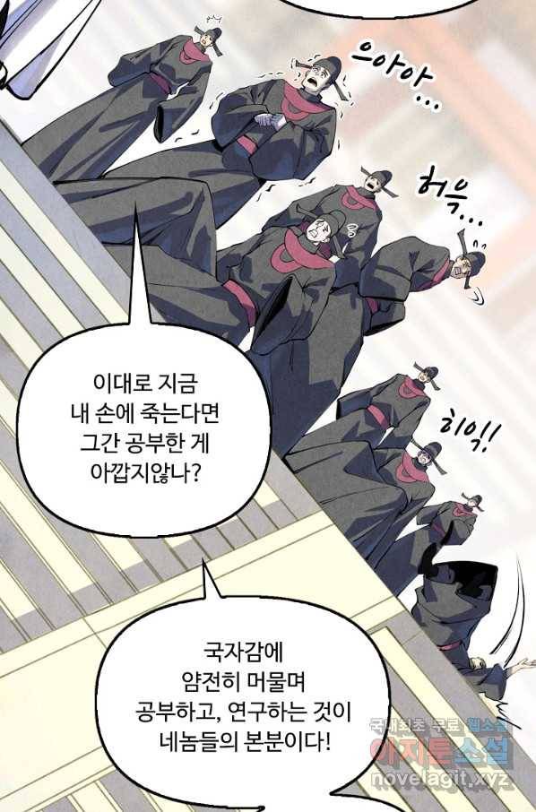 만고지존 67화 58