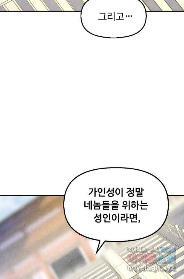 만고지존 67화 59