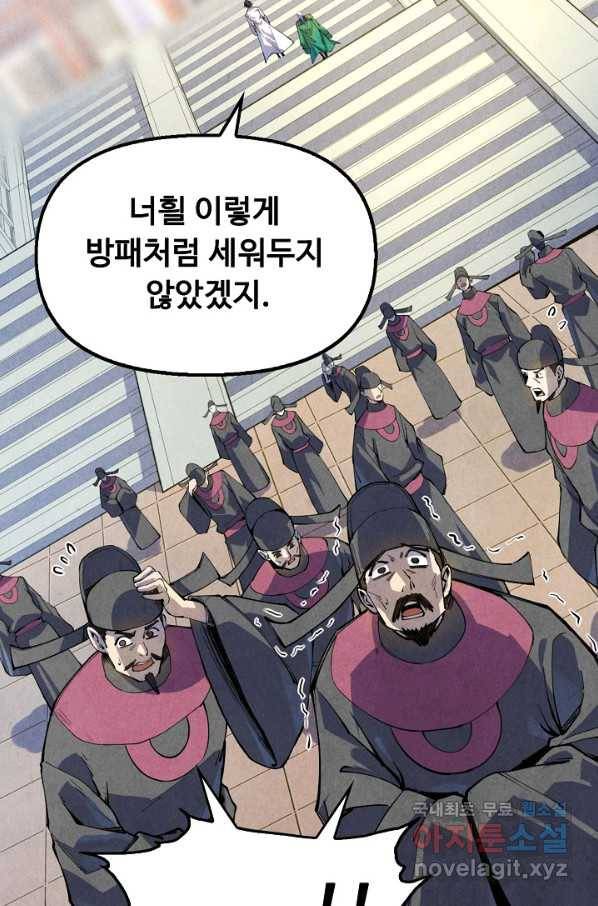 만고지존 67화 60